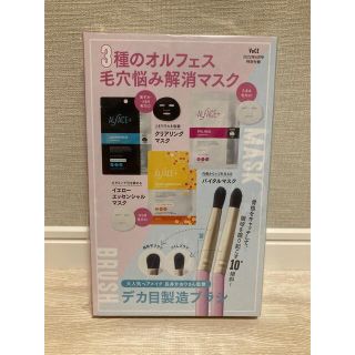 コスメセット　シートマスク　ブラシ　ヘアメイク　VOCE 6月号　付録(パック/フェイスマスク)