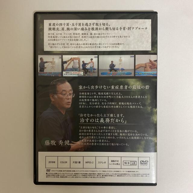 藤牧秀健】ARM療法DVD culto.pro