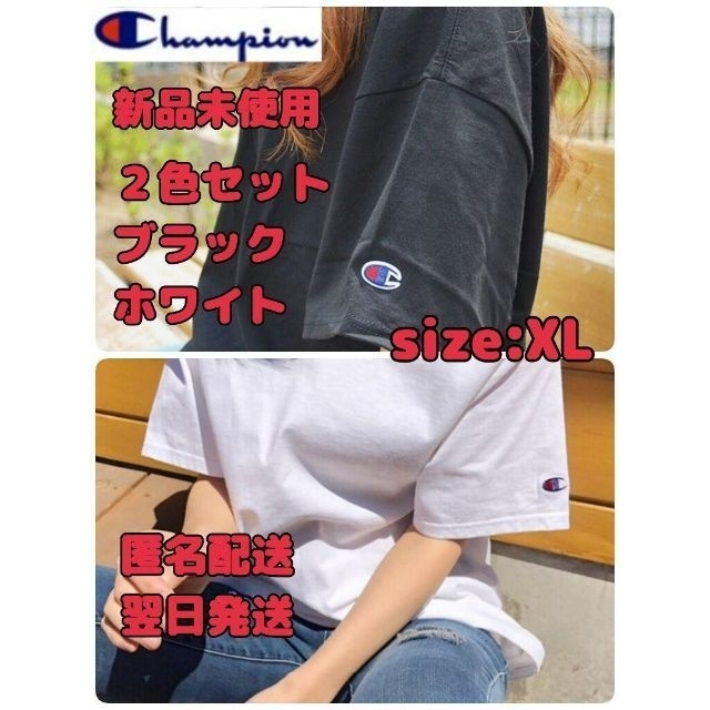 Champion(チャンピオン)のチャンピオン champion ワンポイントTシャツ ２色セット 白 黒 XL レディースのトップス(Tシャツ(半袖/袖なし))の商品写真