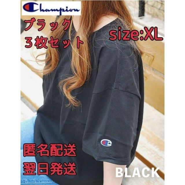 Champion(チャンピオン)のchampion ワンポイントTシャツ 半袖 ＸＬブラック 黒、３枚セット レディースのトップス(Tシャツ(半袖/袖なし))の商品写真