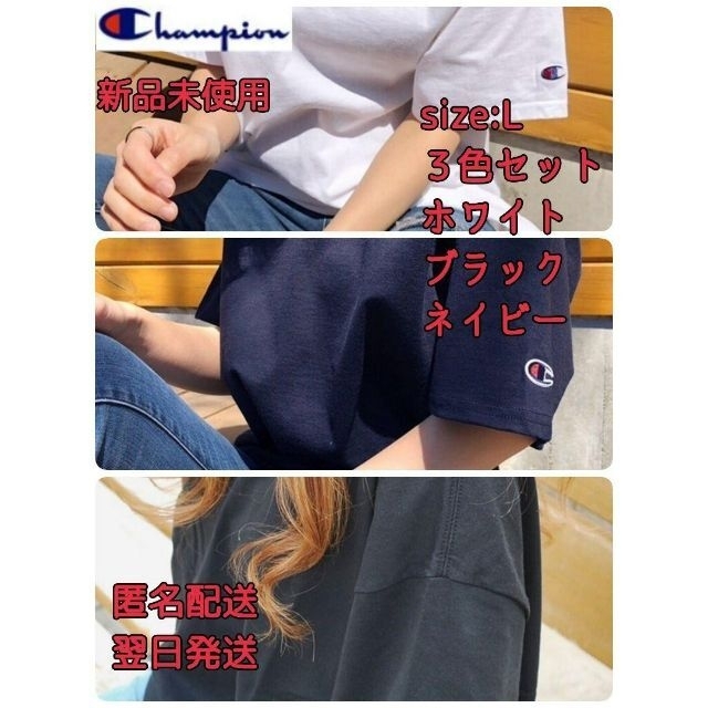 Champion(チャンピオン)のチャンピオン champion ワンポイントTシャツ ３色セット 白 黒 紺 L レディースのトップス(Tシャツ(半袖/袖なし))の商品写真