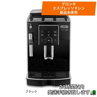 デロンギ(DeLonghi)の子煩悩さん専用(エスプレッソマシン)