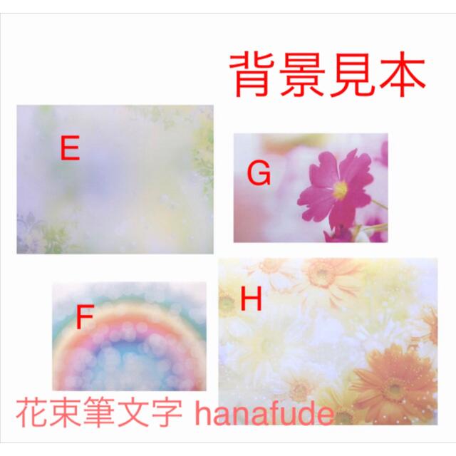 花束筆文字 hanafude ネームインポエム  ウェディング エンタメ/ホビーの美術品/アンティーク(書)の商品写真