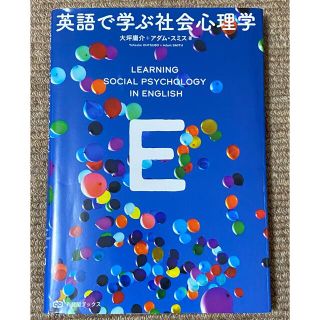 英語で学ぶ心理学(語学/参考書)