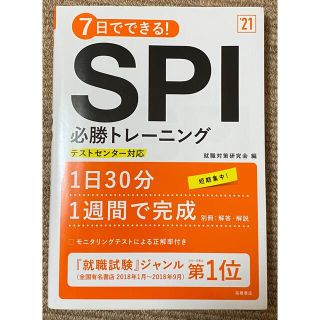 SPI3 完全版　2022年度版(語学/参考書)