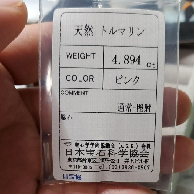 照り照り特大天然ピンクトルマリン 4.894ct