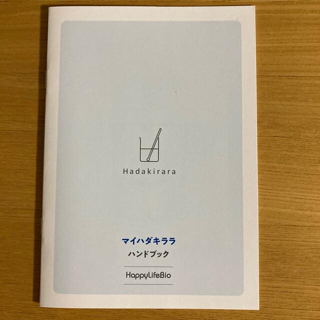 新品・未使用⭐︎ハダキララ　4点セット コスメ/美容のスキンケア/基礎化粧品(美容液)の商品写真