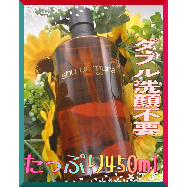 【新品】シュウウエムラ クレンジングオイル アルティム８ 450ml