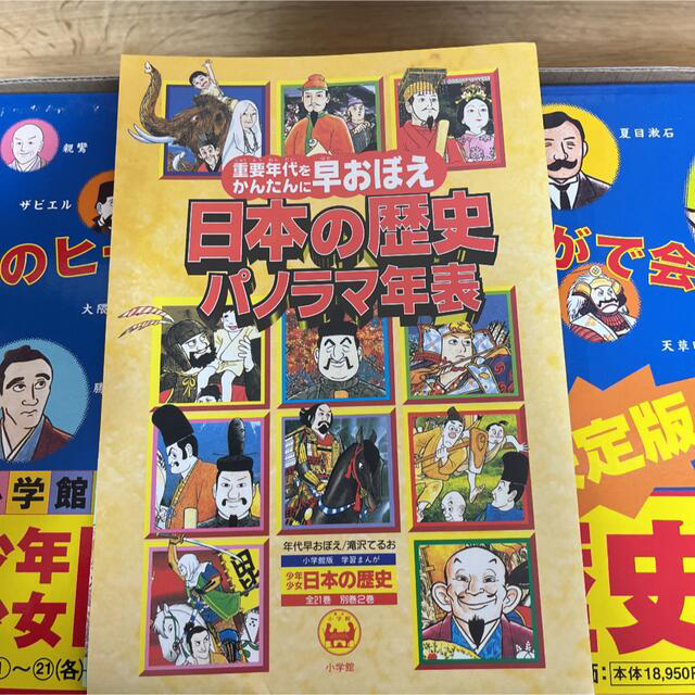 学習まんが少年少女日本の歴史（２３巻セット） エンタメ/ホビーの本(絵本/児童書)の商品写真