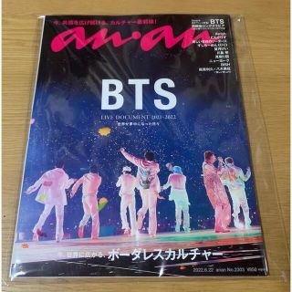 ボウダンショウネンダン(防弾少年団(BTS))のanan BTS 2022 6月号(音楽/芸能)