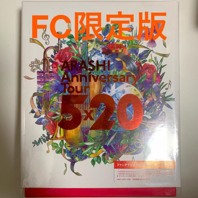 嵐 Anniversary Tour 5×20 FC限定版 Blu-ray