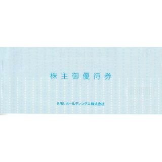 SRSホールディングス 株主優待券 9500円分 和食さと さん天 など(レストラン/食事券)