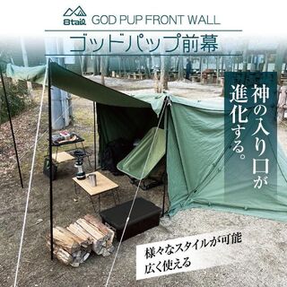 8tail ゴッドパップ 前幕 【GOD PUP FRONT WALL】(テント/タープ)