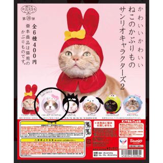 ハローキティ(ハローキティ)のねこのかぶりもの　サンリオキャラクターズ(猫)