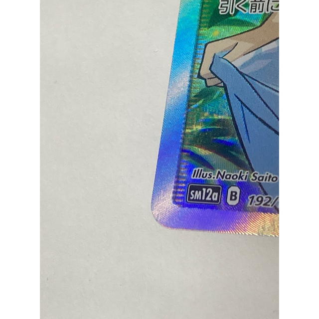 かんこうきゃく SR 192/173 ポケモンカードゲームトレーディングカード