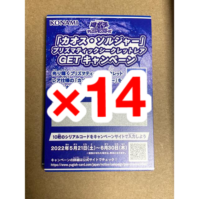 遊戯王カオスソルジャープリズマ、スクラッチ当選品