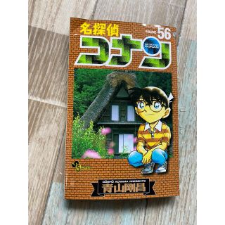 名探偵コナン　５６巻(少年漫画)