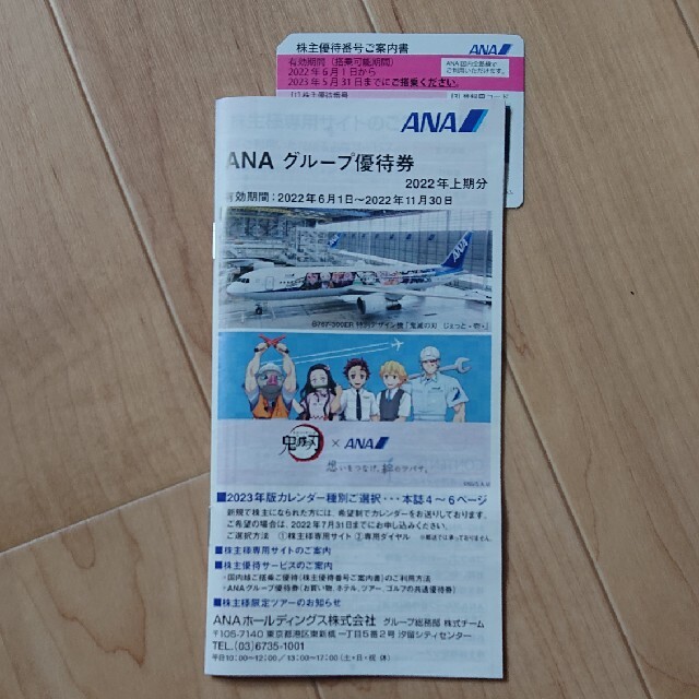 ANA 株主優待券 チケットの優待券/割引券(その他)の商品写真