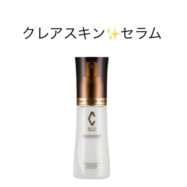 リアボーテ✨クレアスキンセラム www.jkdiagnostics.com