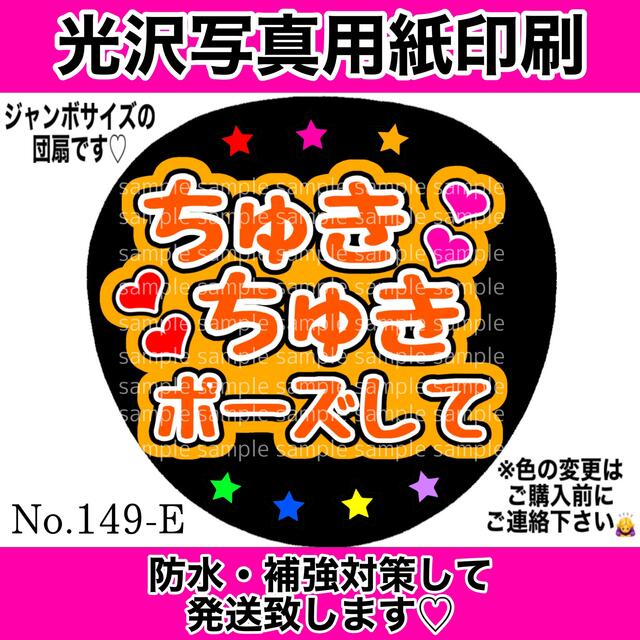 ファンサ団扇 ちゅきちゅきポーズして オレンジ 星付き | フリマアプリ ラクマ