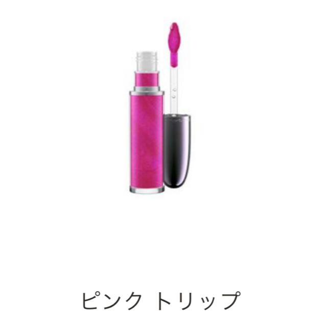 MAC(マック)のM・A・C マック　未使用　グランド イリュージョン ピンクトリップ コスメ/美容のベースメイク/化粧品(リップグロス)の商品写真