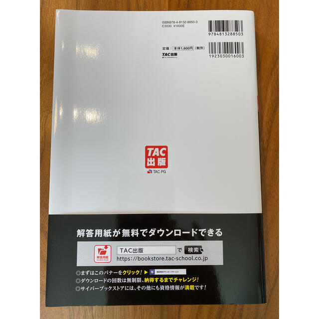 合格するための本試験問題集日商簿記3級　2021年AW対策 エンタメ/ホビーの本(資格/検定)の商品写真