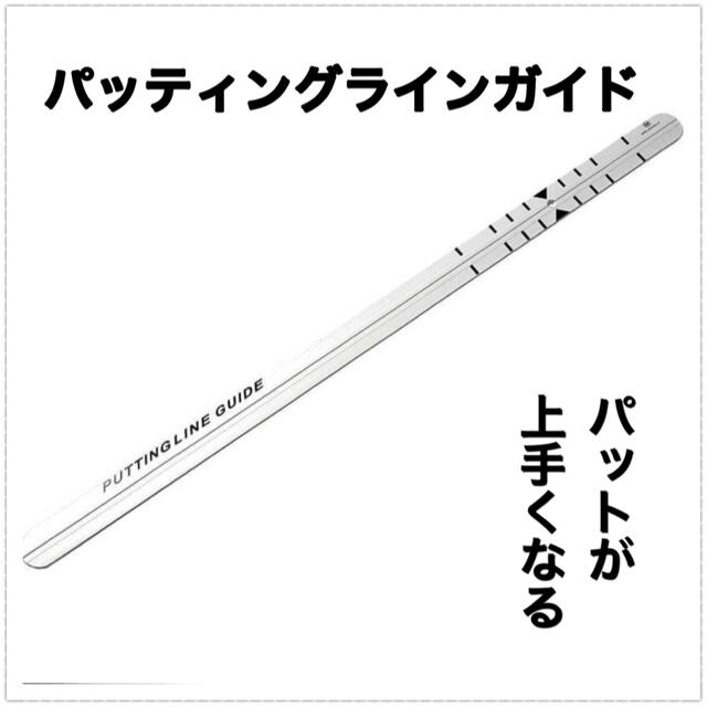 ゴルフ パター練習器具 PUTTING LINE GUIDE