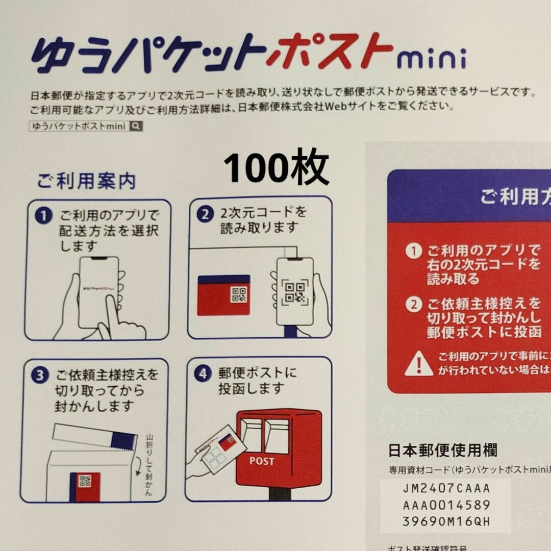 ゆうパケットポストmini インテリア/住まい/日用品のオフィス用品(ラッピング/包装)の商品写真
