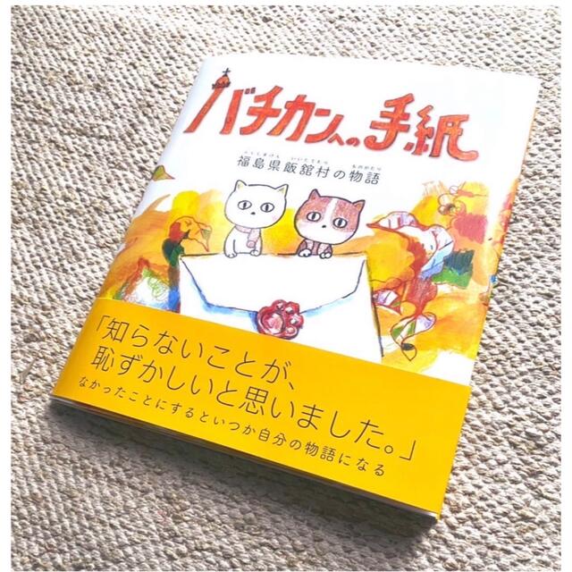 絵本:バチカンへの手紙　1冊　送料込み エンタメ/ホビーの本(絵本/児童書)の商品写真