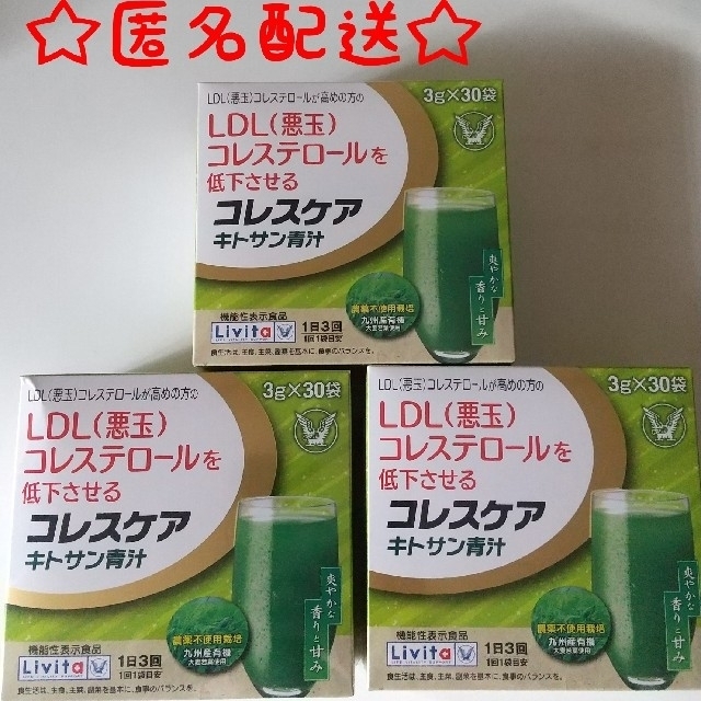 大正製薬(タイショウセイヤク)の☆匿名配送☆ コレスケア キトサン青汁 30袋×3箱セット 食品/飲料/酒の健康食品(青汁/ケール加工食品)の商品写真