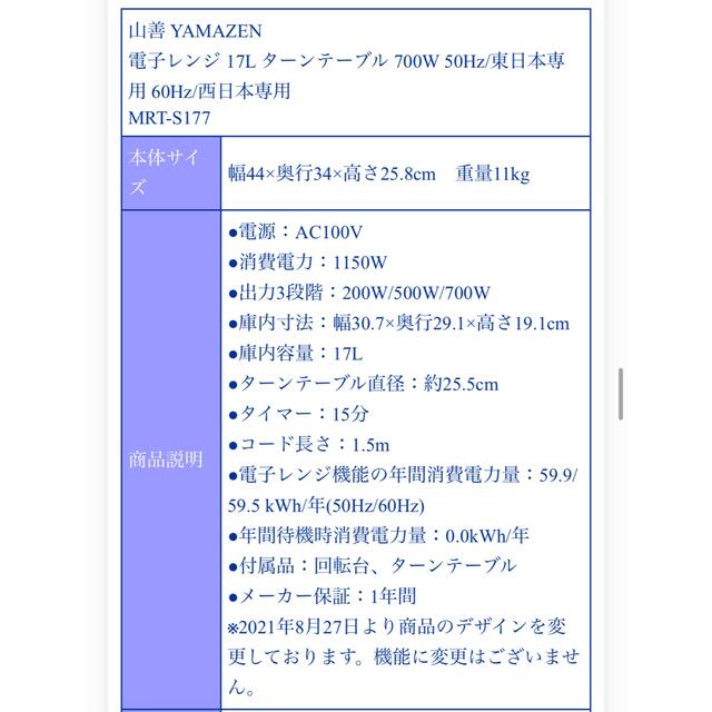 山善(ヤマゼン)の山善　ヤマゼン　電子レンジ　西日本用　ホワイト　17L スマホ/家電/カメラの調理家電(電子レンジ)の商品写真