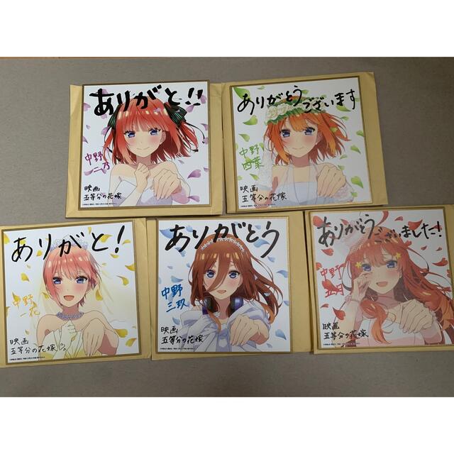 五等分の花嫁 色紙 コンプ セット