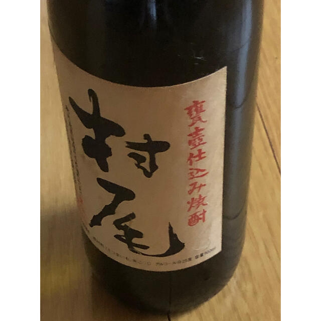 貴重　村尾　未開封　900ml