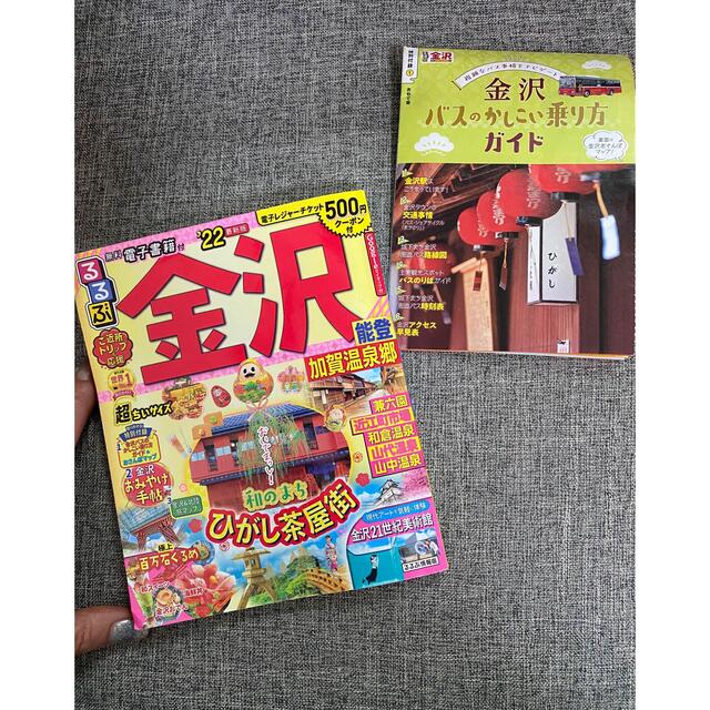 金沢本 エンタメ/ホビーの本(地図/旅行ガイド)の商品写真