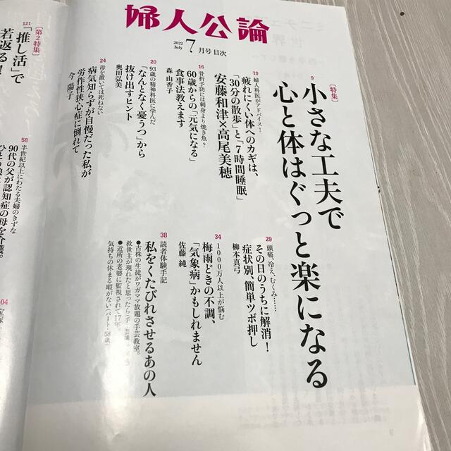 婦人公論 2022年 07月号 エンタメ/ホビーの雑誌(その他)の商品写真