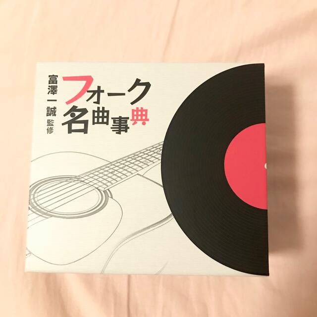 富沢一誠監修 フォーク名曲事典 エンタメ/ホビーのCD(ポップス/ロック(邦楽))の商品写真