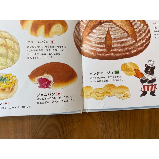 パンのずかん エンタメ/ホビーの本(絵本/児童書)の商品写真