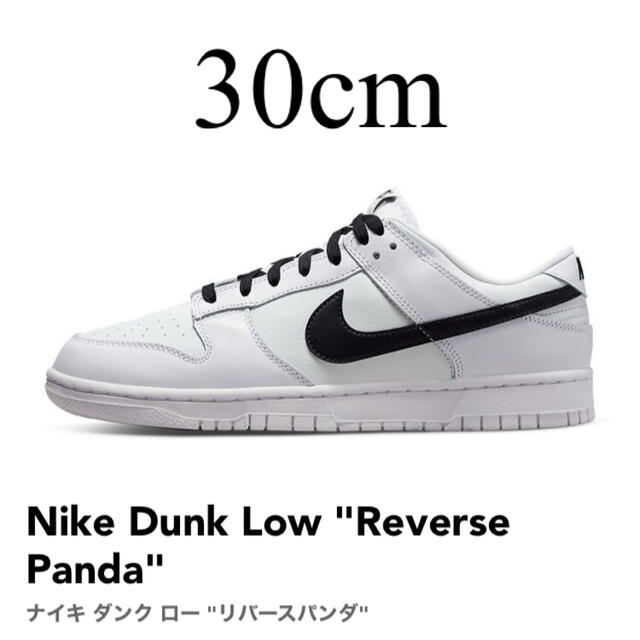 Nike Dunk Low 30cm ナイキ ダンク ロー