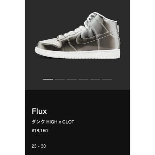 ナイキ(NIKE)の★定価以下　DUNK HIGH ✖️CLOT Flux ダンク(スニーカー)