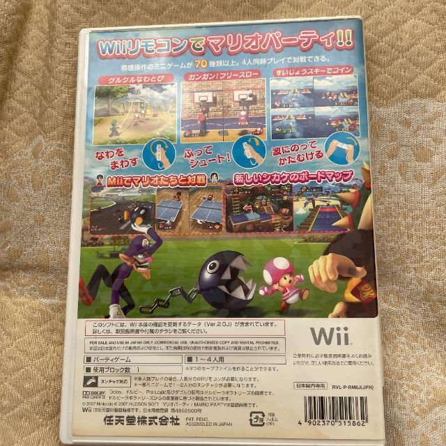 Wii　マリオパーティ 8 エンタメ/ホビーのゲームソフト/ゲーム機本体(家庭用ゲームソフト)の商品写真