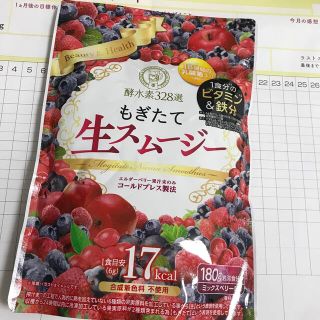 酵水素328選　もぎたて生スムージー(ダイエット食品)