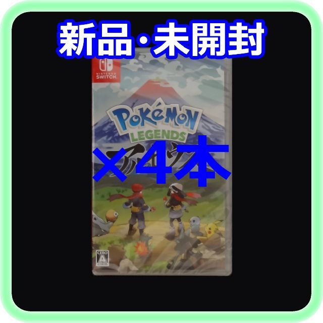 新品 未開封 ポケモンレジェンズ アルセウス 4本 Switchソフト