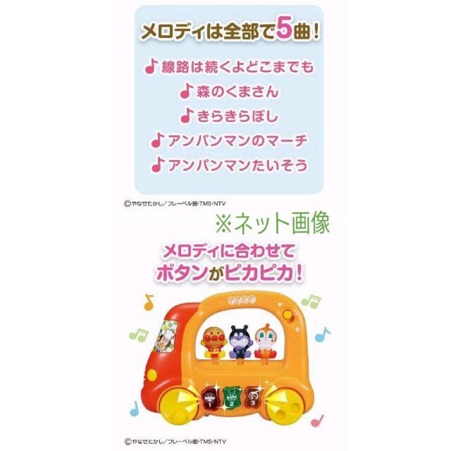 【H B Z☆様 専用】アンパンマン ころころメロディバス キッズ/ベビー/マタニティのおもちゃ(知育玩具)の商品写真