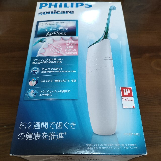 PHILIPS(フィリップス)のphilips sonicare エアーフロス HX8516/02 フィリップス コスメ/美容のオーラルケア(歯ブラシ/デンタルフロス)の商品写真