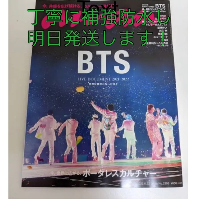 BTS anan 新品　 エンタメ/ホビーの雑誌(アート/エンタメ/ホビー)の商品写真