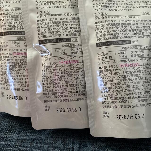 エクエル パウチ 3袋 大塚製薬 エクオール 大豆イソフラボン ...
