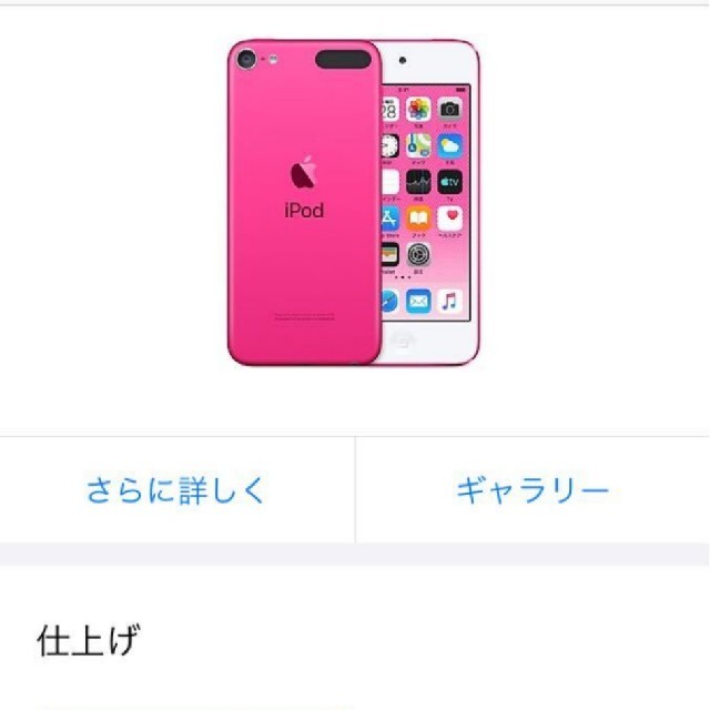 iPod touch 第7世代