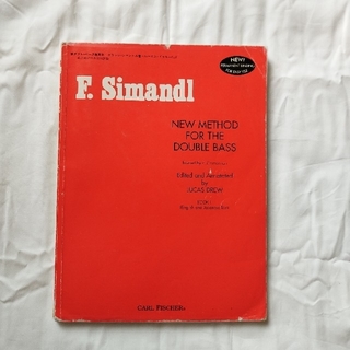 シマンドル　Simandl コントラバス　教則本　1巻　ウッドベース(コントラバス)