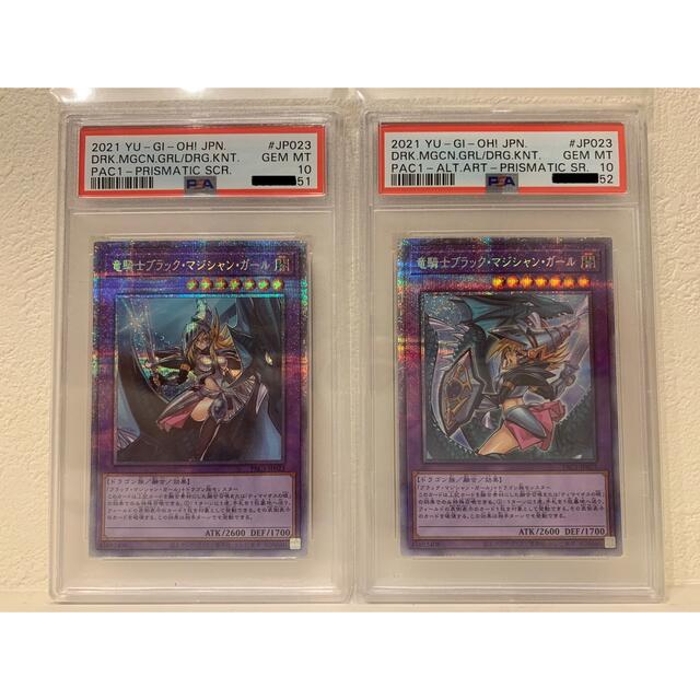 トレーディングカード遊戯王 PSA10 プリズマ 竜騎士ブラックマジシャンガール　通常 絵違い 連番