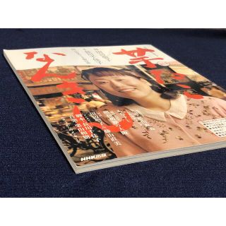 再放送中★NHK 朝ドラ 芋たこなんきん ドラマガイド 連続テレビ小説 ブック